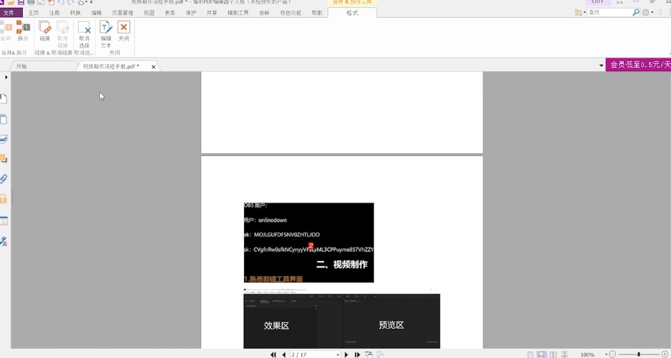 福昕PDF编辑器PDF文档邮件发送教学