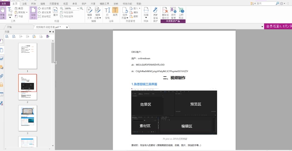 福昕PDF编辑器PDF文档邮件发送教学