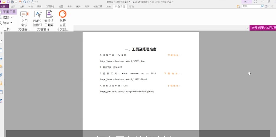福昕PDF编辑器PDF文档邮件发送教学