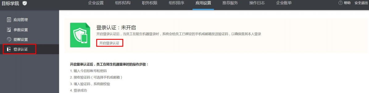 今目标电脑版应用设置图文教学