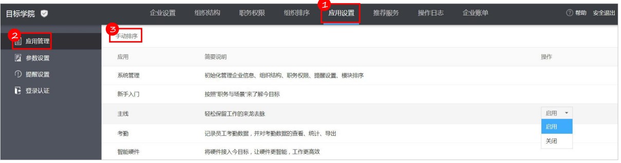 今目标电脑版应用设置图文教学