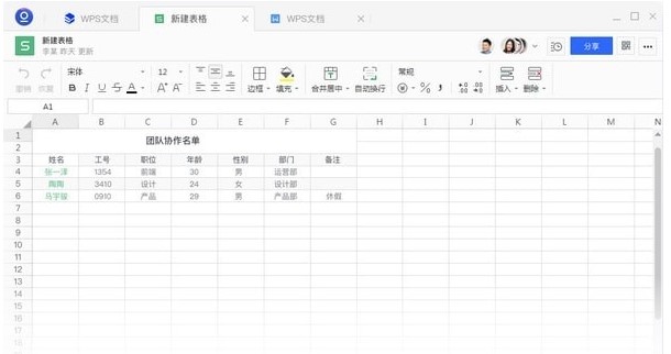 金山文档下载多人协作编辑与权限设置教学
