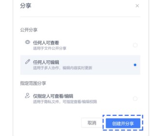 金山文档下载多人协作编辑与权限设置教学