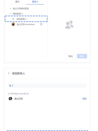 金山文档下载多人协作编辑与权限设置教学