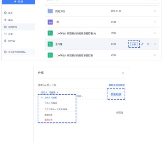 金山文档下载多人协作编辑与权限设置教学