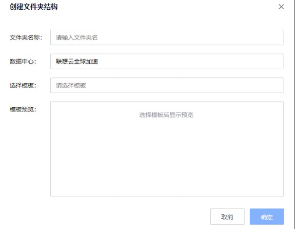 联想企业网盘文件夹相关操作图文教学