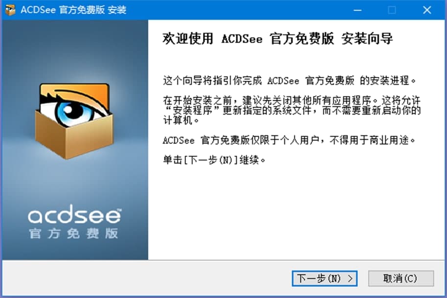 ACDSee功能介绍及安装步骤