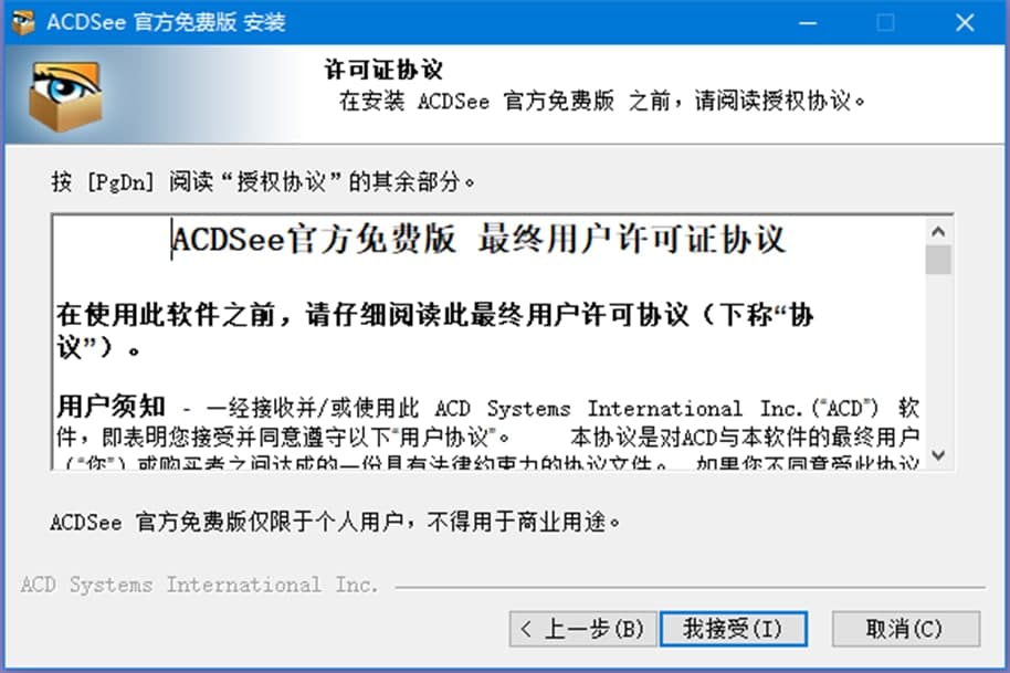 ACDSee功能介绍及安装步骤