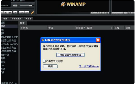 Winamp音乐播放器使用方法