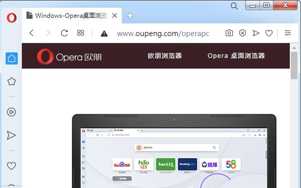 opera功能特色介绍