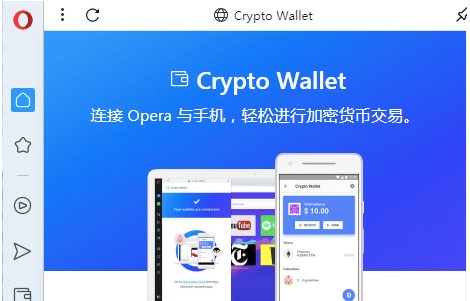 opera功能特色介绍