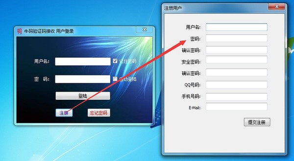 牛码验证码平台软件介绍