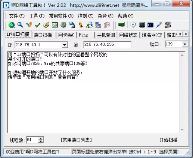 啊d网络工具官方下载
