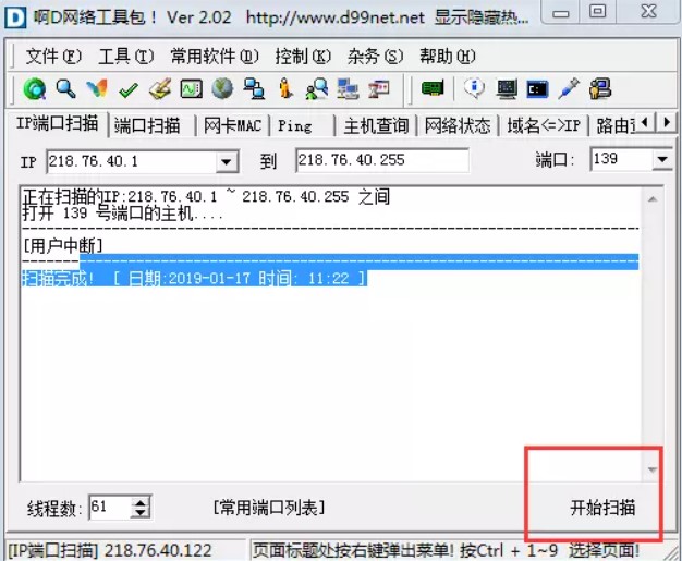 啊d网络工具官方下载