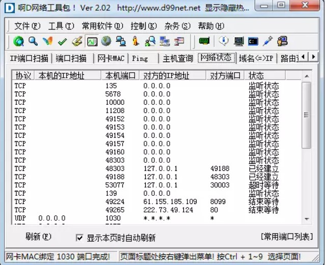 啊d网络工具官方下载