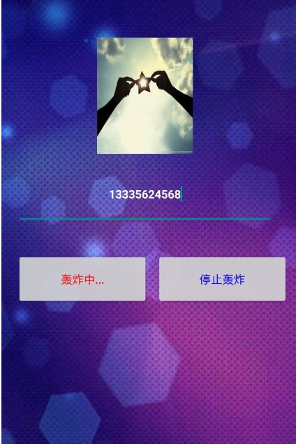 短信轰炸机介绍与使用