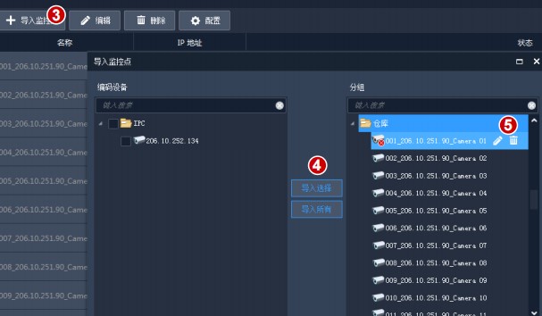 EZStation电脑客户端设备配置图文教学