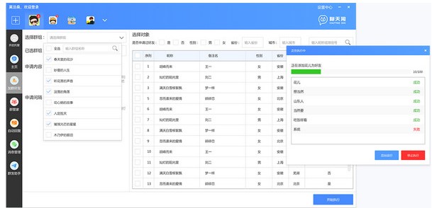 聊天狗客户端电脑版积分管理图文教学