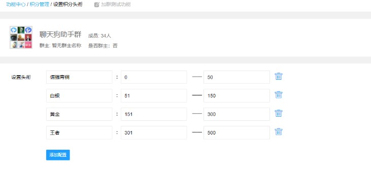 聊天狗客户端电脑版积分管理图文教学