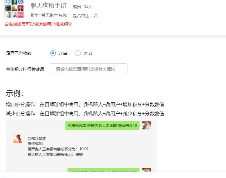 聊天狗客户端电脑版积分管理图文教学