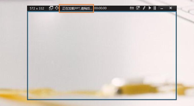 录屏终结者官方下载PPT录制图文教学