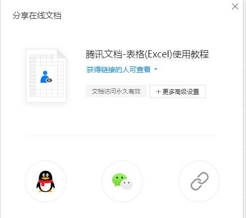 腾讯文档表格操作界面图文介绍