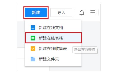 腾讯文档表格操作界面图文介绍