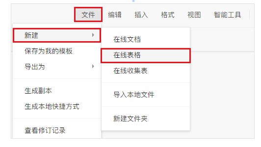 腾讯文档表格操作界面图文介绍