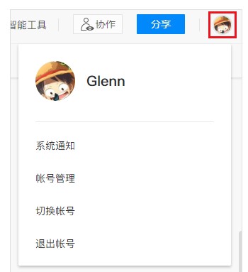 腾讯文档表格操作界面图文介绍