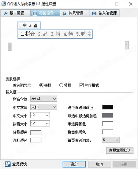 QQ拼音输入法电脑版的软件特色与使用方法介绍