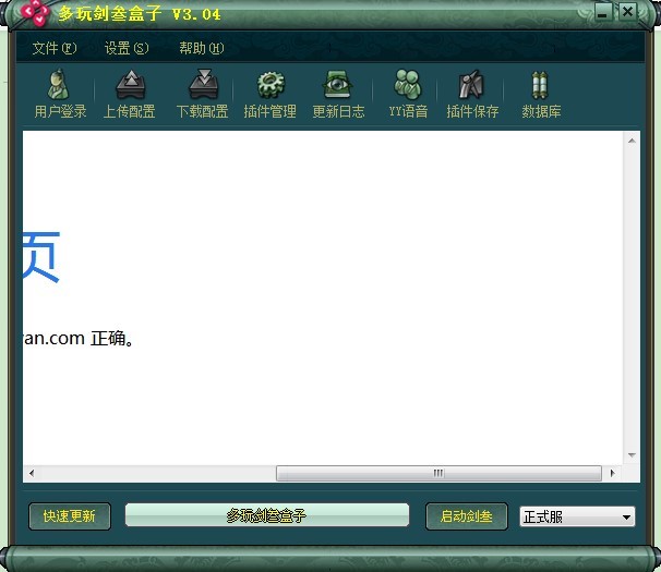 多玩剑三盒子的基本介绍与使用教程