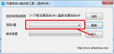 凤凰系统U盘安装工具的软件特色详细介绍
