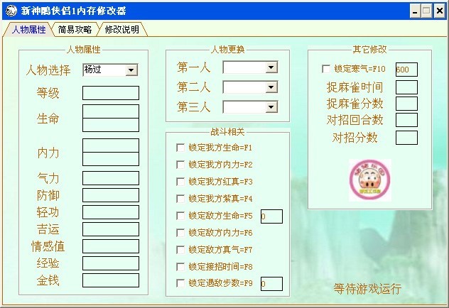 新神雕侠侣2超级修改器的基本介绍与使用步骤阐述