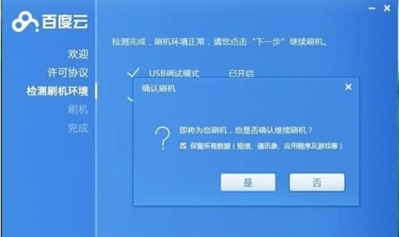 百度刷机简介