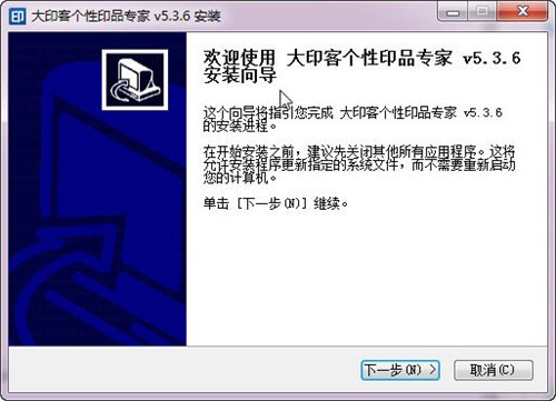 大印客个性印品专家的软件特色与安装教程