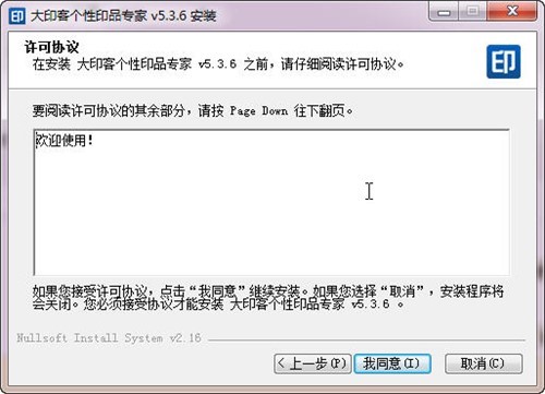 大印客个性印品专家的软件特色与安装教程