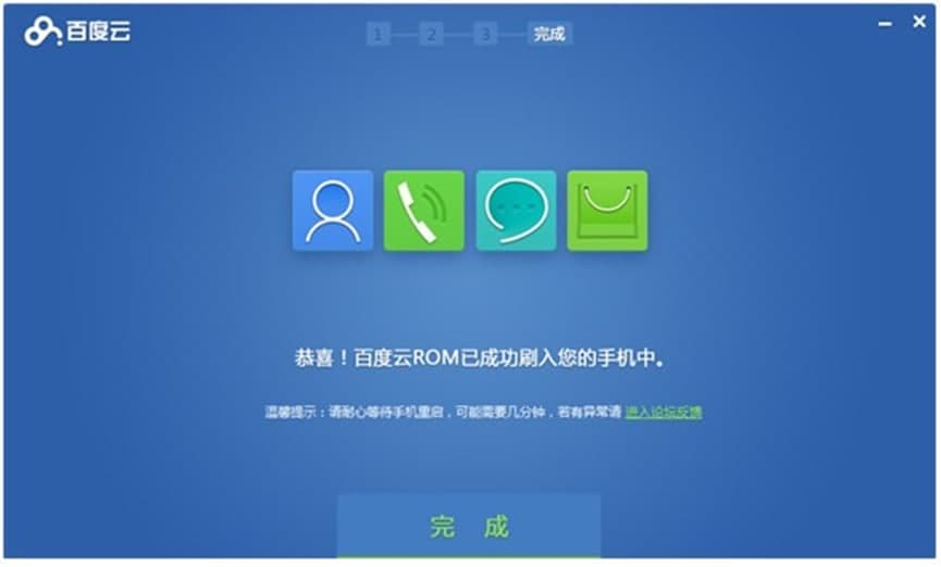 百度刷机指南