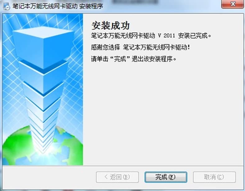 笔记本网卡驱动安装