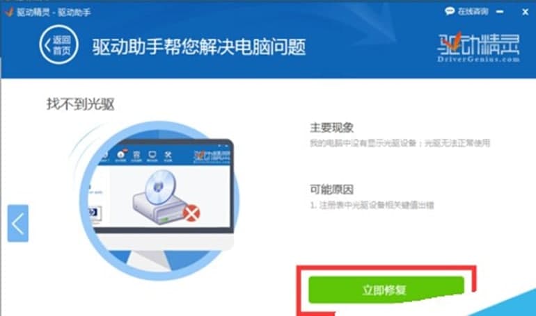 光驱修复方法