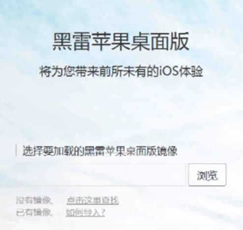 黑雷苹果模拟器的安装