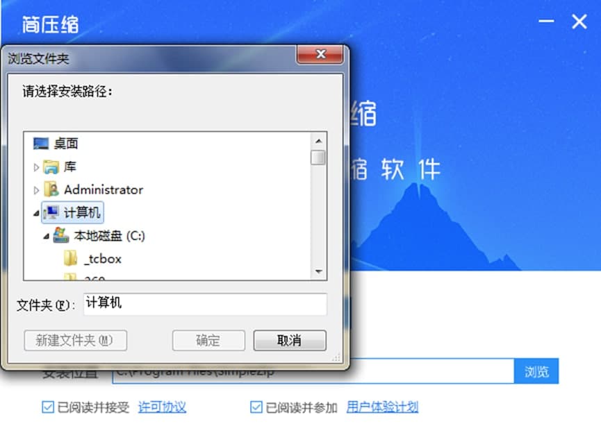 简压缩安装下载