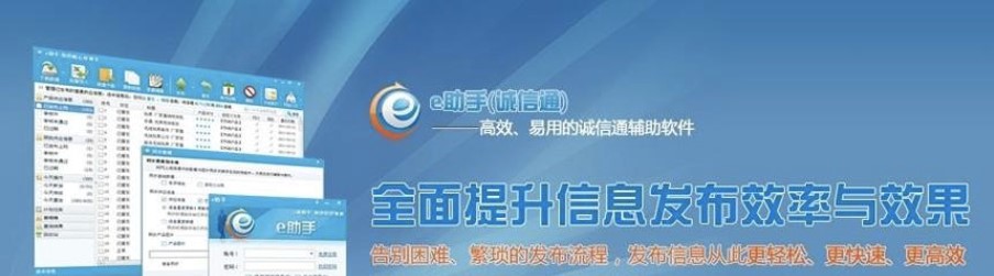 诚信通e助手安装教程