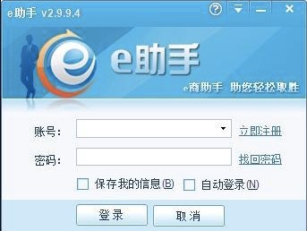 诚信通e助手安装教程