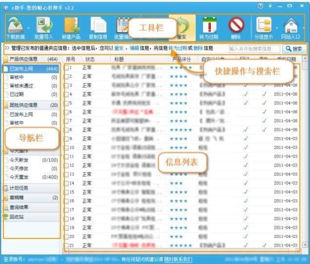 诚信通e助手安装教程