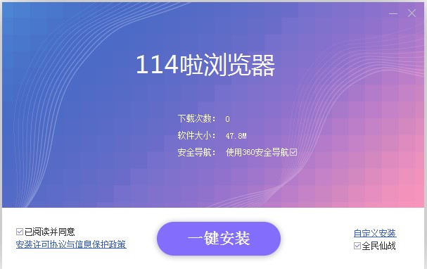 114啦浏览器基本内容及功能特色详细介绍