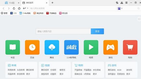 114啦浏览器基本内容及功能特色详细介绍