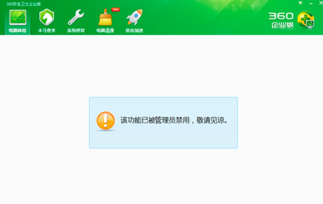 360企业版功能特色详细介绍及免费下载