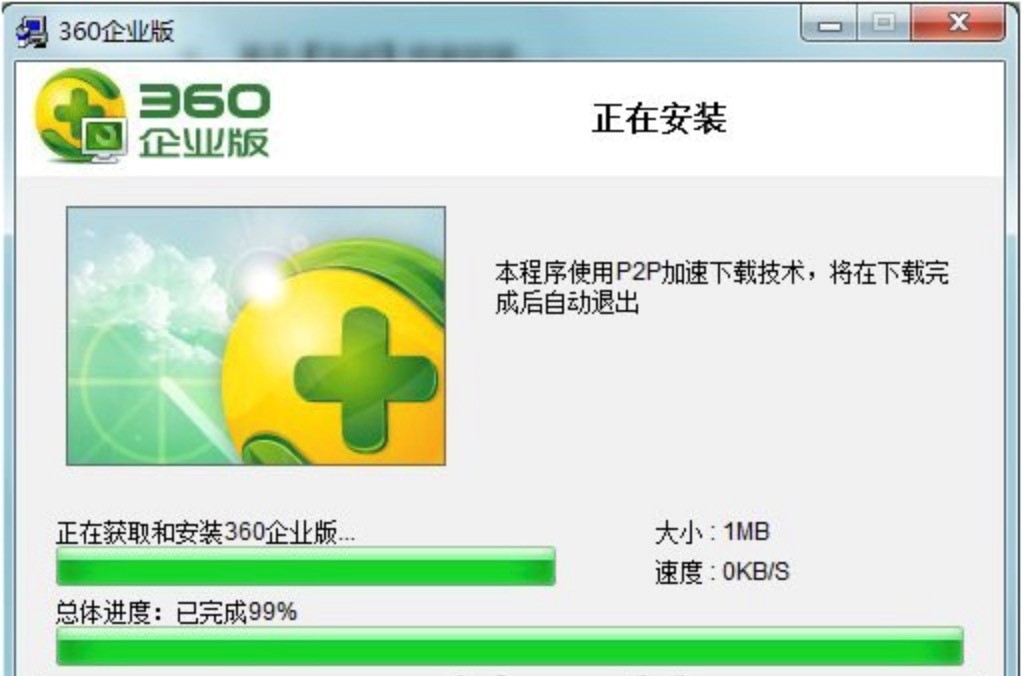 360企业版功能特色详细介绍及免费下载