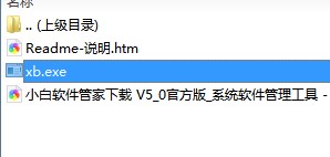 小白软件管家功能特点和安装教学