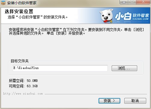 小白软件管家功能特点和安装教学
